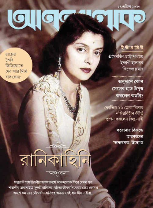 anandalok bengali magazine